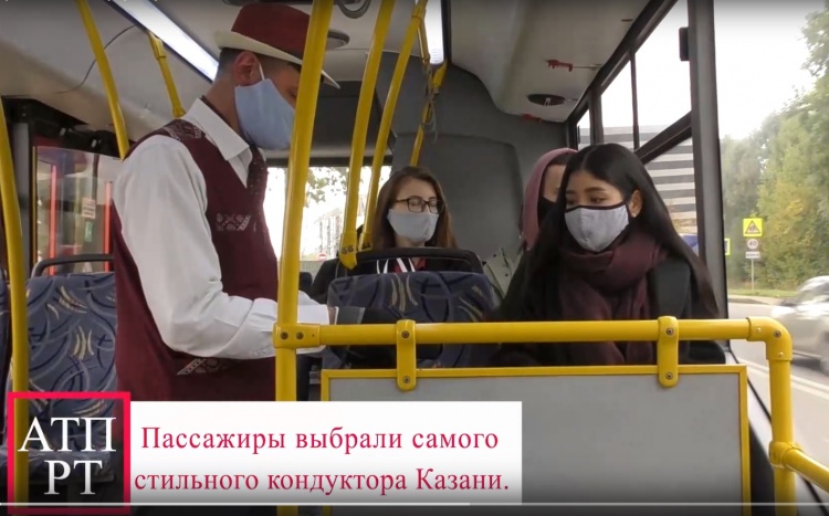 В Казани пассажиры выбрали самого стильного кондуктора автобуса.